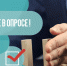 Центральный банк Российской Федерации (Банк России) проводит опрос среди представителей субъектов малого и среднего предпринимательства - Давлекановский район
