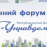 Давлекановцев приглашают принять участие в Весеннем форуме ЖКХ - Давлекановский район