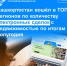 Башкортостан вошёл в ТОП-5 регионов по количеству электронных сделок с недвижимостью по итогам полугодия - Давлекановский район