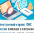 Электронный сервис ФНС помогает в получении рассрочки по уплате налогов - Давлекановский район