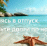 Собираясь в отпуск, проверь долги по налогам - Давлекановский район