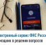 Электронный сервис ФНС России – помощник в решении вопросов граждан - Давлекановский район