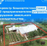 Росреестр Башкортостана помог 242 предпринимателям устранить нарушения земельного законодательства - Давлекановский район