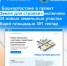 В Башкортостане в проект «Земля для стройки» включено 334 земельных участка и территорий общей площадью 301 гектар - Давлекановский район