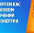 Телефонограмма - Давлекановский район