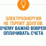Электроэнергия не терпит долгов: почему важно вовремя оплачивать счета - Давлекановский район
