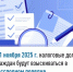С 1 ноября 2025 г. налоговые долги граждан будут взыскиваться  в бесспорном порядке - Давлекановский район