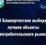 В Башкортостане стартует конкурс для бизнеса - Давлекановский район