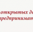 День открытых дверей для предпринимателей - Давлекановский район