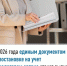 С 2026 года единым документом о постановке на учет в налоговом органе станет выписка - Давлекановский район
