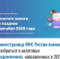 Промостраница ФНС России поможет разобраться в налоговых уведомлениях, направленных в 2025 году - Давлекановский район