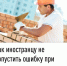 Как иностранцу не допустить ошибку при уплате патента - Давлекановский район