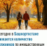 Ежегодно в Башкортостане снижается количество должников по имущественным налогам - Давлекановский район
