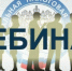 Межрайонная ИФНС России № 31 по Республике Башкортостан приглашает на вебинар - Давлекановский район