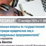 Межрайонная ИФНС России № 39 по Республике Башкортостан (регистрирующий орган) приглашает всех желающих принять участие в вебинаре, который состоится 23.10.2025 в 11-00. - Давлекановский район