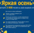Яркая осень с «Башэлектросбыт» - Давлекановский район