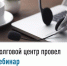Долговой центр провел вебинар - Давлекановский район