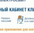 Платить за электроэнергию вовремя – выгодно! - Давлекановский район