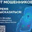 Жителям Башкортостана предлагают пройти опрос о безопасности финансовых услуг. - Давлекановский район