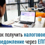 Как получить налоговое уведомление через ЕПГУ? - Давлекановский район