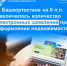 В Башкортостане на 8% увеличилось количество электронных заявлений при оформлении недвижимости - Давлекановский район