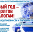 УПРАВЛЕНИЕ ФЕДЕРАЛЬНОЙ НАЛОГОВОЙ СЛУЖБЫ ПО РЕСПУБЛИКЕ БАШКОРТОСТАН - Давлекановский район