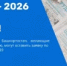 С 2026 года газета «Охрана труда и безопасность предприятия» станет бесплатной - Давлекановский район