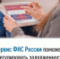 Сервис ФНС России поможет урегулировать задолженность - Давлекановский район