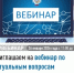 Приглашаем на вебинар по актуальным вопросам налогового законодательства. Вебинар состоится 26 января 2026 года в 11:00. - Давлекановский район