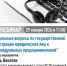Межрайонная ИФНС России № 39 по Республике Башкортостан (регистрирующий орган) приглашает всех желающих принять участие в вебинаре, который состоится 29.01.2026 в 11-00. - Давлекановский район