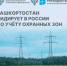 Башкортостан лидирует в России по учету охранных зон в реестре недвижимости - Давлекановский район