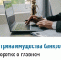 Витрина имущества банкротов - коротко о главном - Давлекановский район
