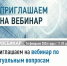 Приглашаем на вебинар по актуальным вопросам налогового законодательства - Давлекановский район