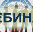 Межрайонная ИФНС России № 31 по Республике Башкортостан приглашает на вебинар - Давлекановский район