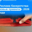Реклама банкротства: новые правила с 2026 года - Давлекановский район