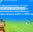 В Башкортостане 13 СНТ получили возмещение за проведение комплексных кадастровых работ в 2025 году - Давлекановский район