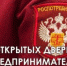 Проведении акции «День открытых  дверей для предпринимателей» - Давлекановский район