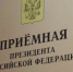 В приёмной Президента Российской Федерации в Республике Башкортостан, по адресу: г.Уфа, ул.Цюрупы, д.100, личный прием граждан - Давлекановский район